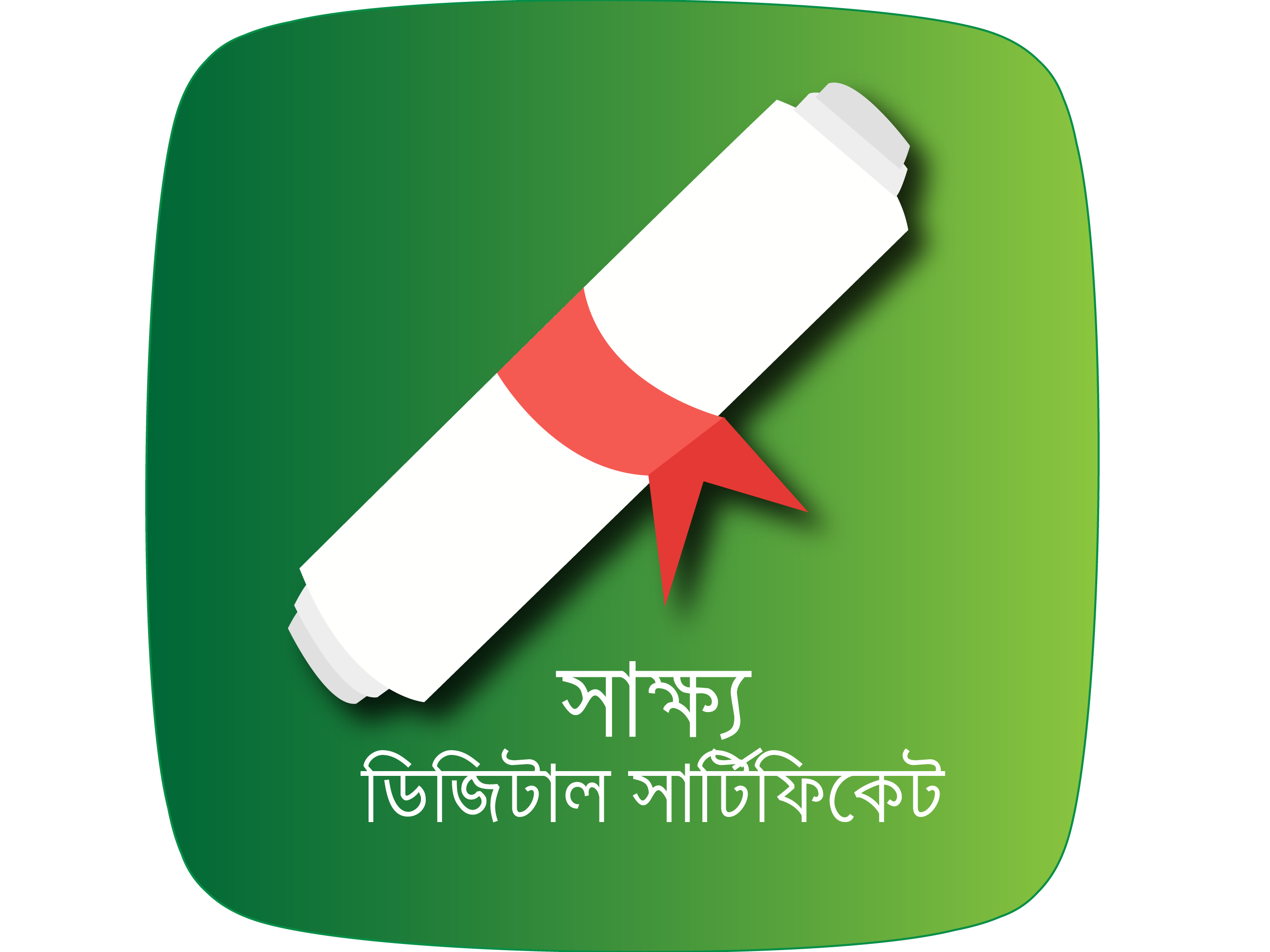 সাক্ষ্য